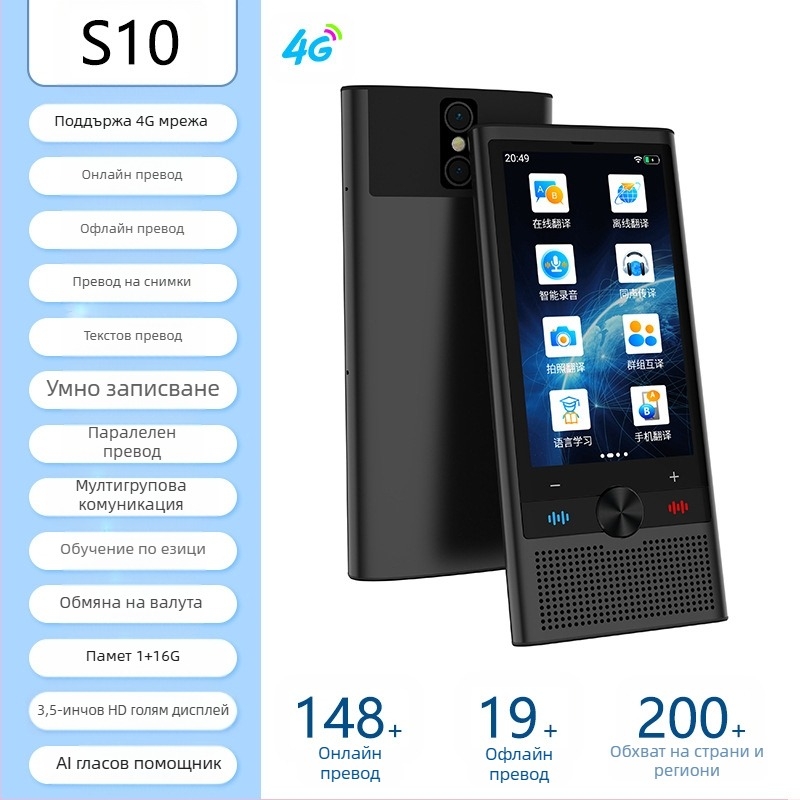 Преводач за множество езици с офлайн превод и превод чрез телефон • Android • Bluetooth поддръжка • Безжична дистанция 5 м • Режим на работа: бутони + сензорен екран