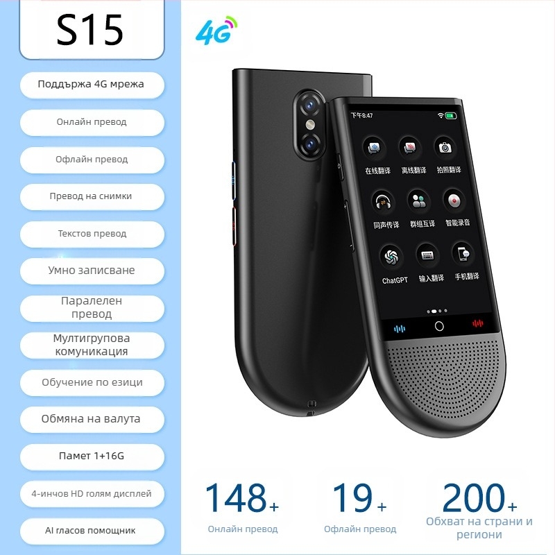 Преводач за множество езици с офлайн превод и превод чрез телефон • Android • Bluetooth поддръжка • Безжична дистанция 5 м • Режим на работа: бутони + сензорен екран