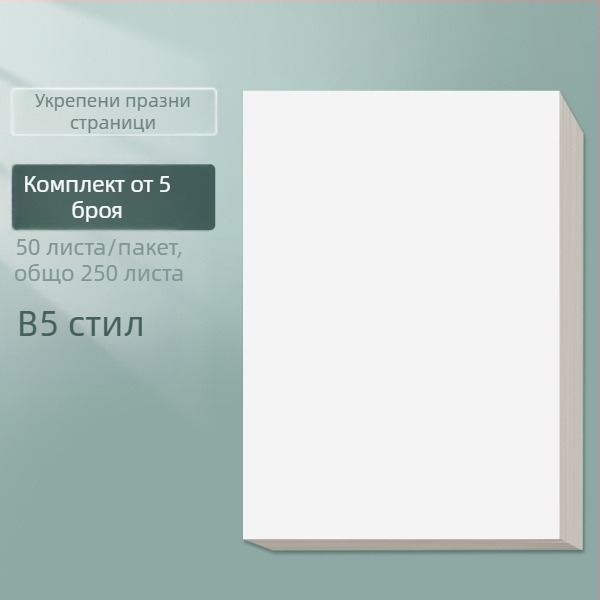 Чернова хартия за ученици, модел 126, стил китайски плик, подарък за съученици