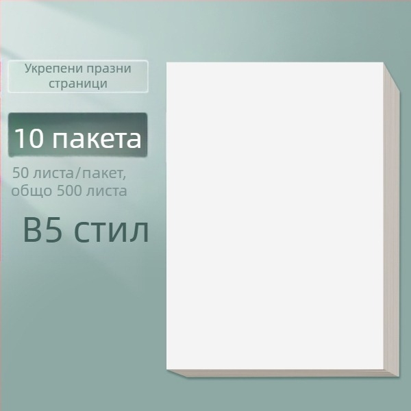 Чернова хартия за ученици, модел 126, стил китайски плик, подарък за съученици