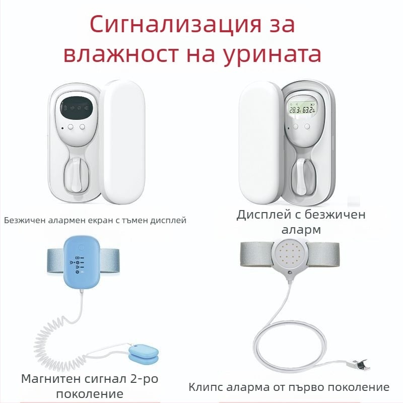 Безжичен монитор за аларма при мокрене за бебета и възрастни — режим: звънене, вибрация или звънене+вибрация; тегло на устройството 256 g; опаковка 50 броя