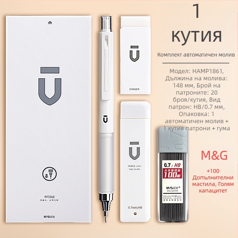 Автоматичен молив за ученици, марка M&G, пластмасов корпус, автоматичен механизъм
