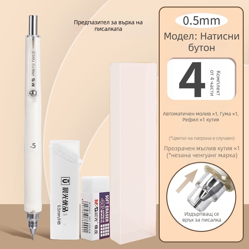 Автоматичен молив за ученици, марка M&G, пластмасов корпус, автоматичен механизъм