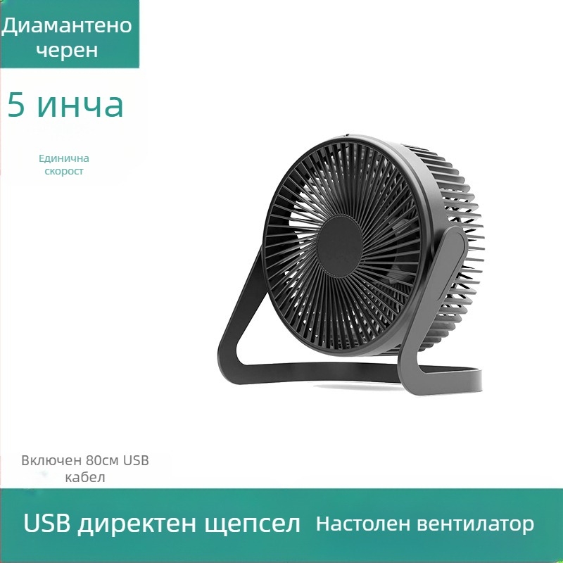 USB мини вентилатор за бюро, размери 5/6/8 инча, настолен офисен вентилатор с висок въздушен поток