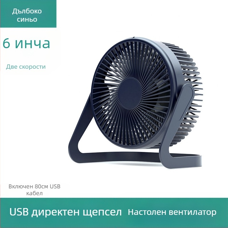 USB мини вентилатор за бюро, размери 5/6/8 инча, настолен офисен вентилатор с висок въздушен поток
