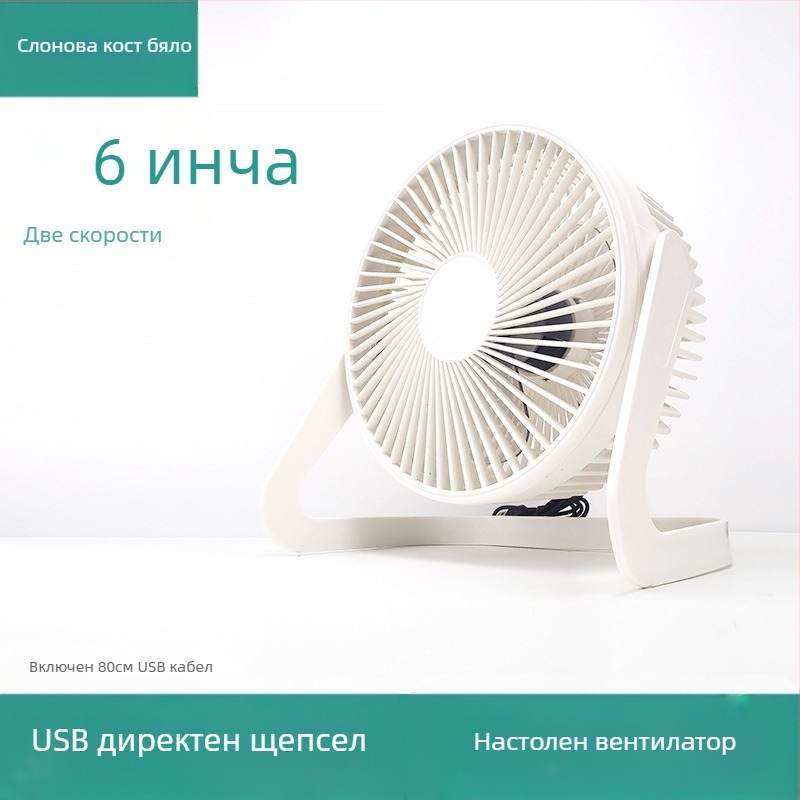 USB мини вентилатор за бюро, размери 5/6/8 инча, настолен офисен вентилатор с висок въздушен поток