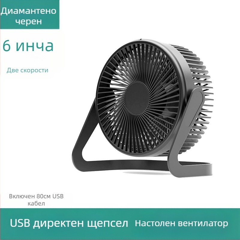 USB мини вентилатор за бюро, размери 5/6/8 инча, настолен офисен вентилатор с висок въздушен поток