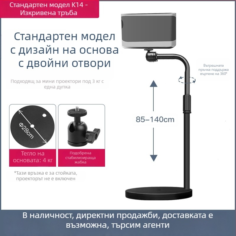 Подова стойка за проектор за домашна употреба, телескопична височина 85-140 см, модел K14, товароподемност 3 кг, марка Hongye