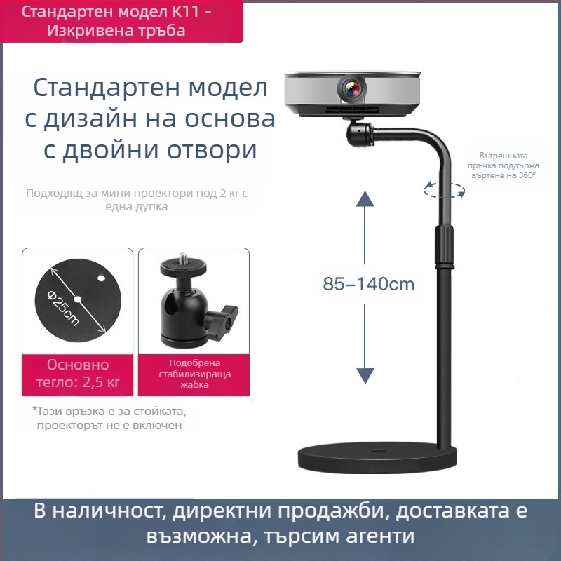 Подова стойка за проектор за домашна употреба, телескопична височина 85-140 см, модел K14, товароподемност 3 кг, марка Hongye