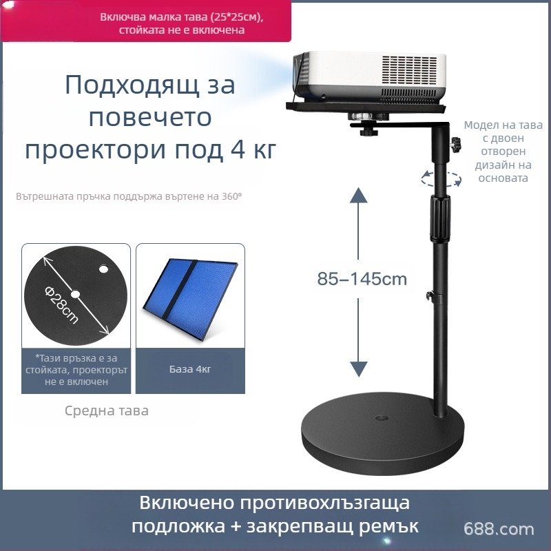 Подова стойка за проектор за домашна употреба, телескопична височина 85-140 см, модел K14, товароподемност 3 кг, марка Hongye