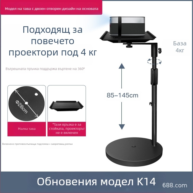 Подова стойка за проектор за домашна употреба, телескопична височина 85-140 см, модел K14, товароподемност 3 кг, марка Hongye
