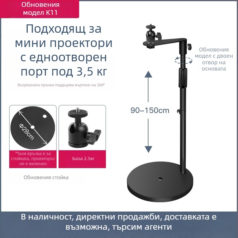 Подова стойка за проектор за домашна употреба, телескопична височина 85-140 см, модел K14, товароподемност 3 кг, марка Hongye