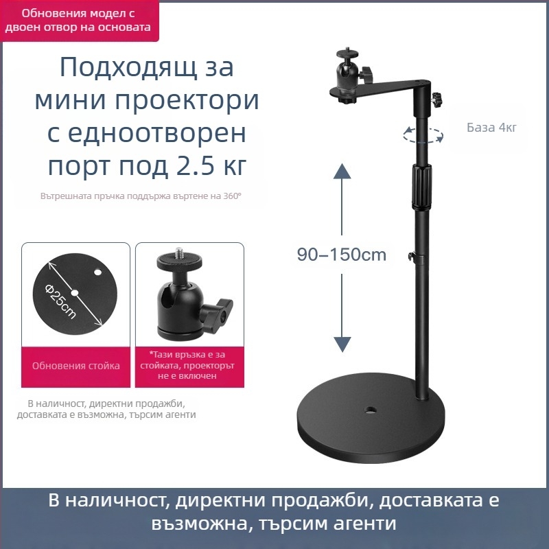 Подова стойка за проектор за домашна употреба, телескопична височина 85-140 см, модел K14, товароподемност 3 кг, марка Hongye