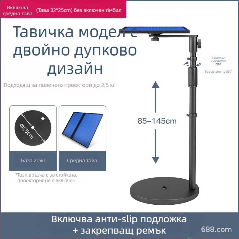 Подова стойка за проектор за домашна употреба, телескопична височина 85-140 см, модел K14, товароподемност 3 кг, марка Hongye