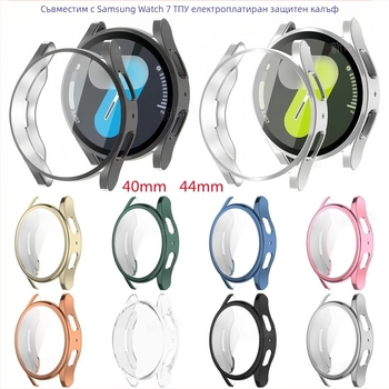 TPU електроплатирана защитна кутия за Samsung Galaxy Watch7 от XPR, съвместима с Galaxy Watch7, тегло 10 g