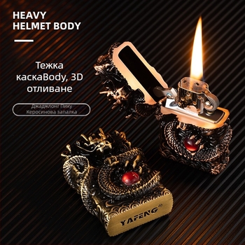 Керосинова запалка, метален корпус, керосиново гориво, многоразова, модерен минималистичен стил, без ветрозащитна функция