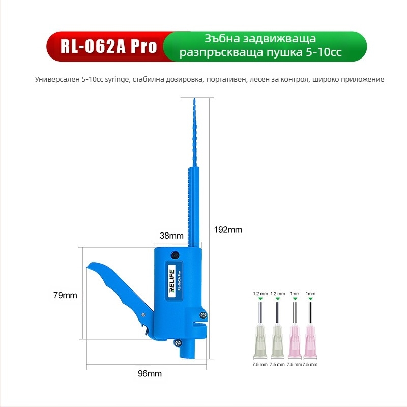 RL-062A Шприц-усилвател за лепило пистолет, пръчка за натискане, капацитет 10cc/30cc