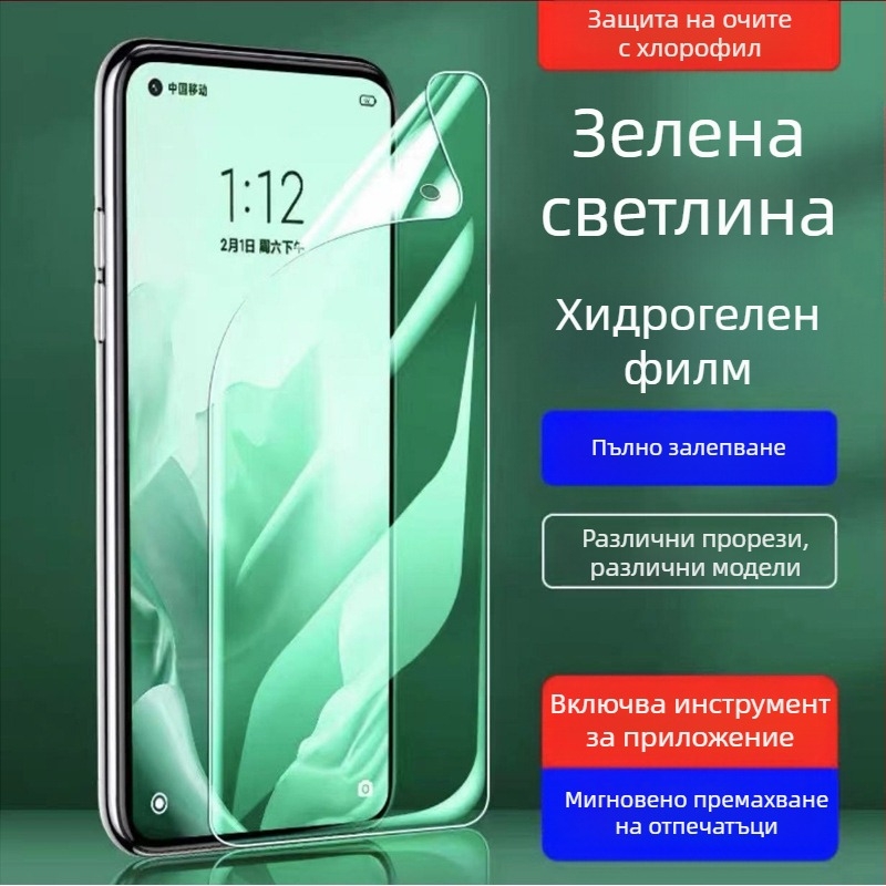 OnePlus Ace3 Pro Предно защитно фолио - хидрогел/мек филм, антиотпечатък, съвместимо с OnePlus