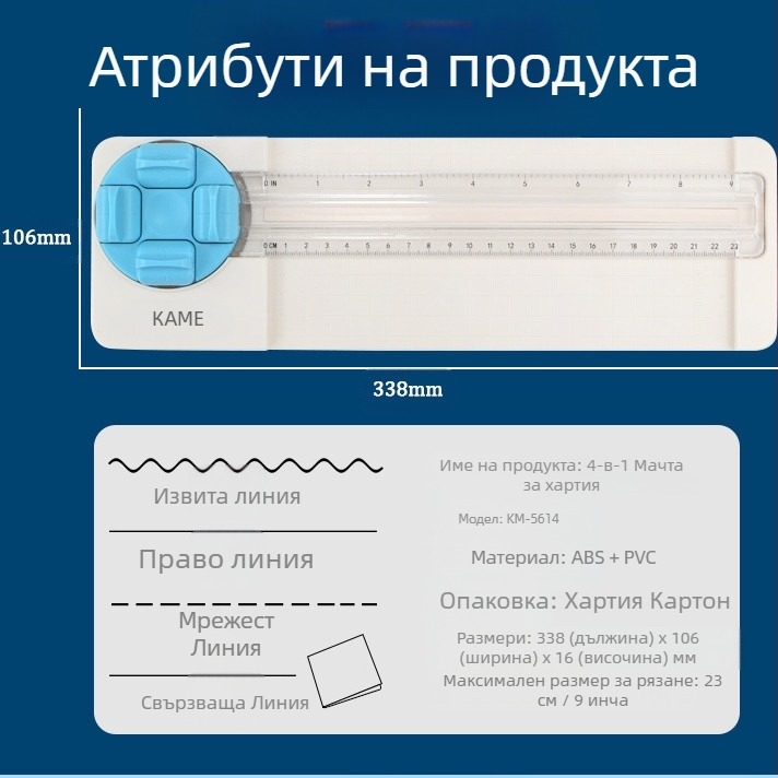 Kami KM-5620 Многофункционален преносим ръчен нож за рязане на хартия, ABS материал, за офис и училище