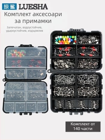 Комплект аксесоари за примамки за риболов – 140 части, преносима черна кутия (Swing Shark)