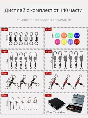 Комплект аксесоари за примамки за риболов – 140 части, преносима черна кутия (Swing Shark)