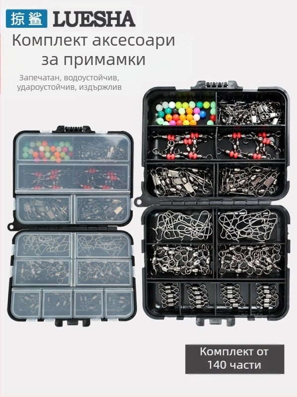 Комплект аксесоари за примамки за риболов – 140 части, преносима черна кутия (Swing Shark)