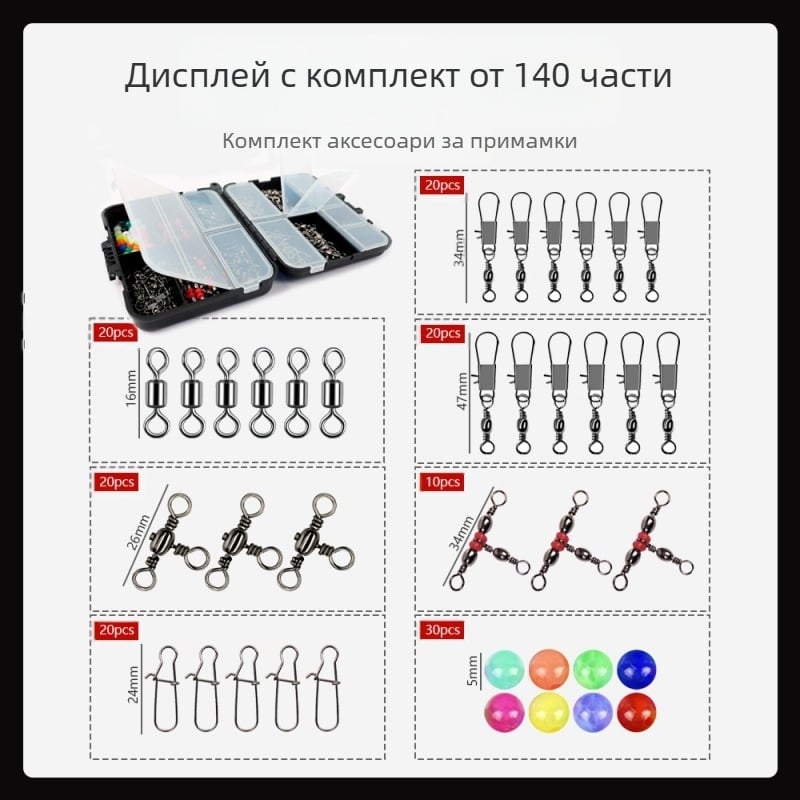 Комплект аксесоари за примамки за риболов – 140 части, преносима черна кутия (Swing Shark)
