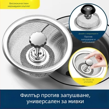 Филтър за мивка от неръждаема стомана — универсален дренажен филтър, модерен минималистичен стил, код HQ