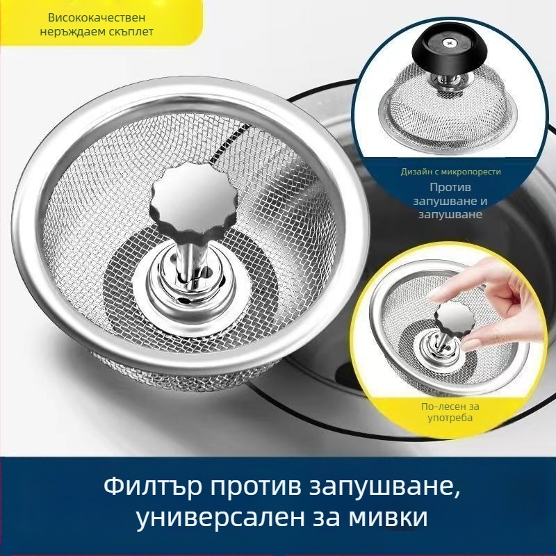 Филтър за мивка от неръждаема стомана — универсален дренажен филтър, модерен минималистичен стил, код HQ
