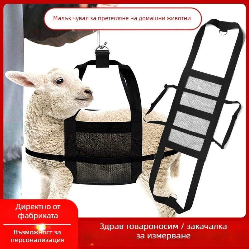 Мрежеста лента за претегляне на животни – висящ теглещ ремък, полиестер/нейлон-полиестер смес, за малки животни и добитък