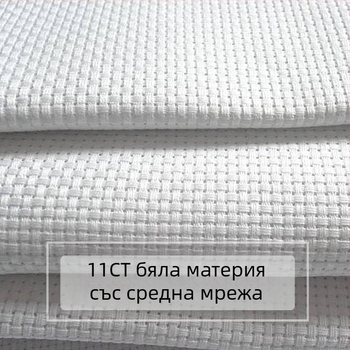 Плат за кръстат бод за бродерия - DIY празна мрежеста тъкан за ръчна бродерия
