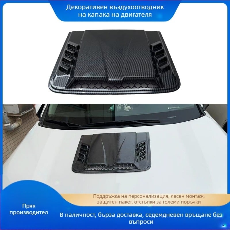 Универсален фалшив въздушен изход за капака на автомобил — декоративен, ABS, монтаж с лепило