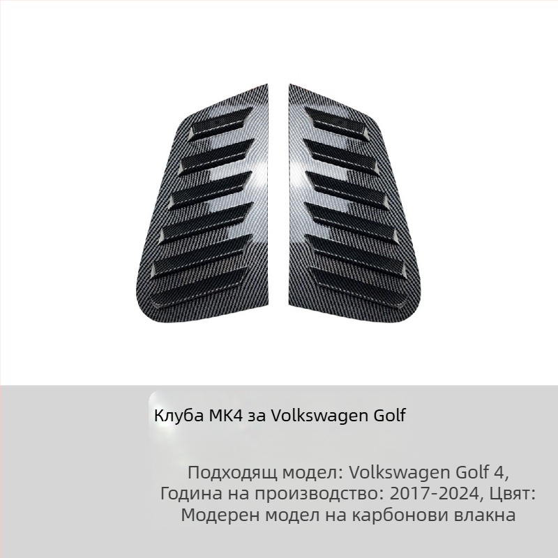 AMP-Z ABS лепенка за каросерия за Volkswagen Golf GTI Mk6/Mk7/Mk8 – пиано черна карбонова текстура, адхезивно монтиране