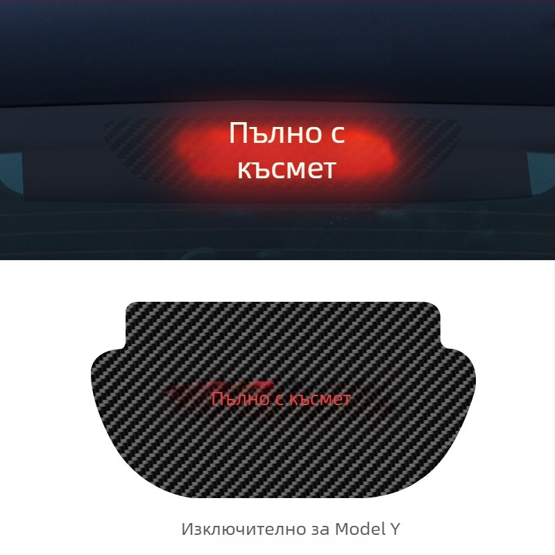 Стикер за автомобилна светлина за Tesla Model 3/Y с текстура на въглеродно влакно, имитация на карбон, монтаж с вакуумна чашка, персонализиран