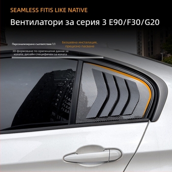 Декоративна лепенка за BMW 3 серия (E90/F30/G20), AMP-Z ABS материал, карбонова текстура, монтаж с лепило