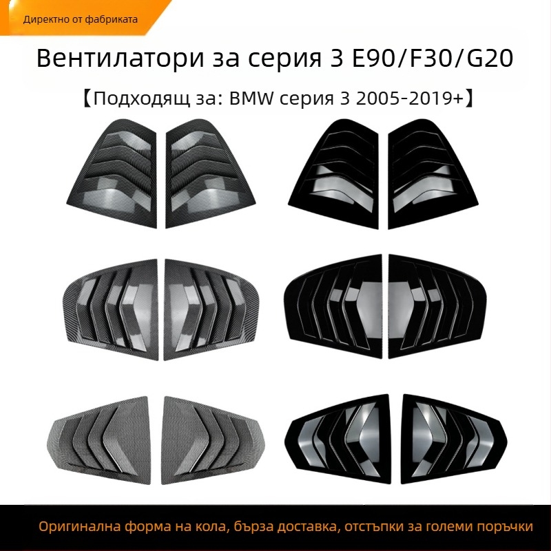 Декоративна лепенка за BMW 3 серия (E90/F30/G20), AMP-Z ABS материал, карбонова текстура, монтаж с лепило