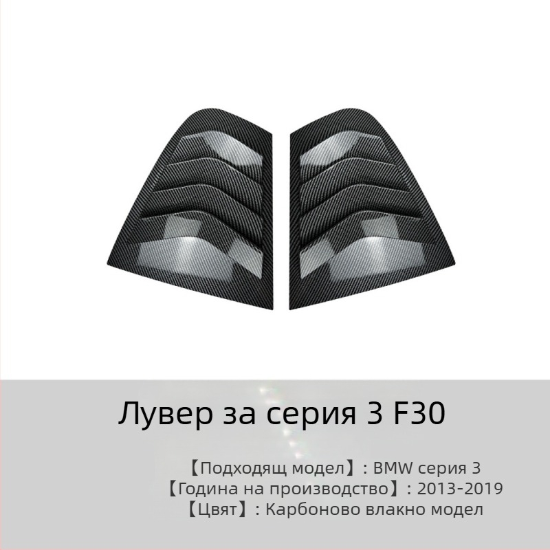 Декоративна лепенка за BMW 3 серия (E90/F30/G20), AMP-Z ABS материал, карбонова текстура, монтаж с лепило