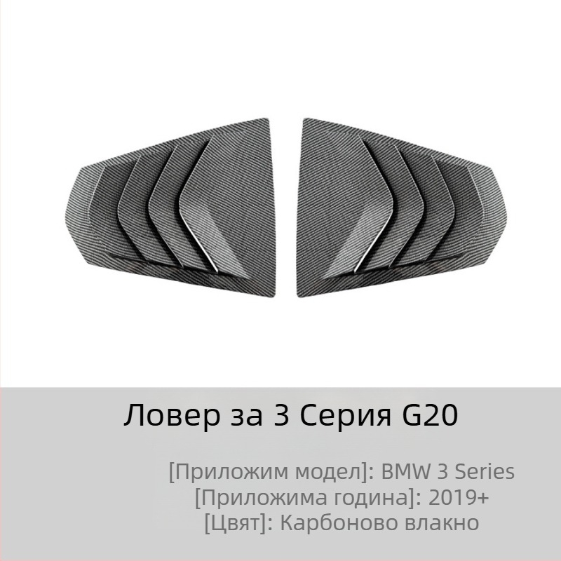 Декоративна лепенка за BMW 3 серия (E90/F30/G20), AMP-Z ABS материал, карбонова текстура, монтаж с лепило