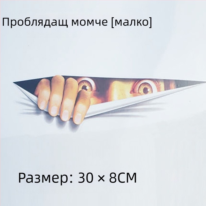 Стикер за каросерия на автомобил, 3D материал, карикатурен дизайн, силна адхезия, за автомобили