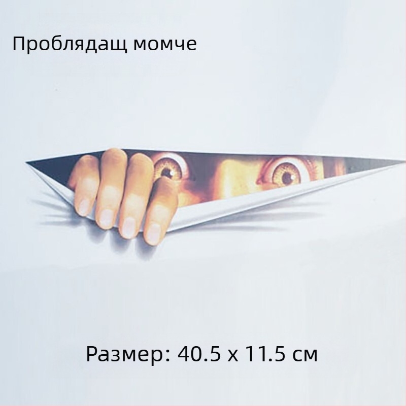 Стикер за каросерия на автомобил, 3D материал, карикатурен дизайн, силна адхезия, за автомобили
