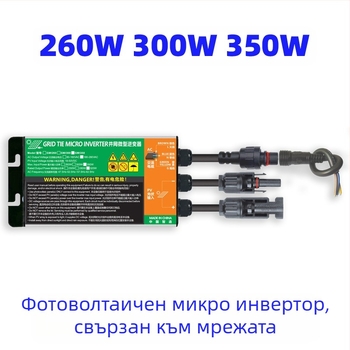 PV микроинвертор за мрежово свързване, вход 22-50V, изход 110/220V, мощност до 320W, ефективност 92,5%, размери 35x76x233 мм