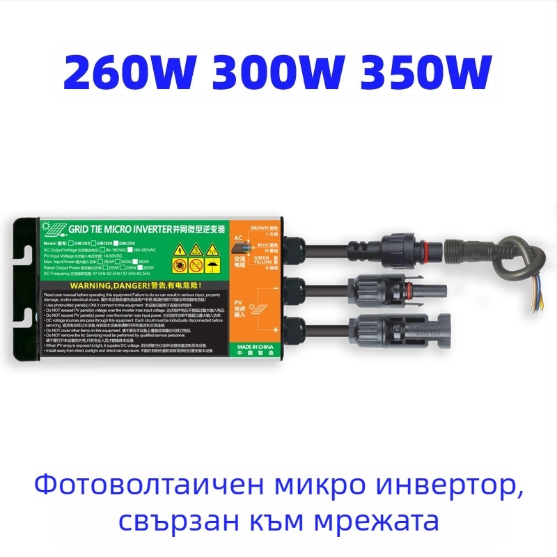 PV микроинвертор за мрежово свързване, вход 22-50V, изход 110/220V, мощност до 320W, ефективност 92,5%, размери 35x76x233 мм
