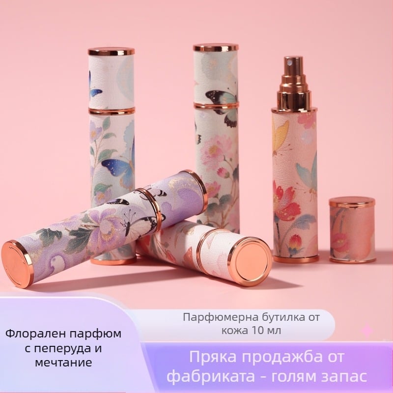 Бутилка за парфюм от кожа и стъкло със ситопечат, инжекционно формована