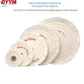 Полировачно колело за бижута, памучна тъкан, без абразиви, вътрешен диаметър 10, твърдост: памучна тъкан