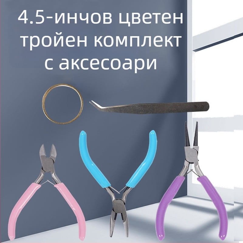 Ювелирни клещи комплект с персонализирана обработка: клещи с игловиден нос, диагонален нос и кръгъл нос; 45# стомана, DIP пластмасови дръжки, антимагнитни, 500 g
