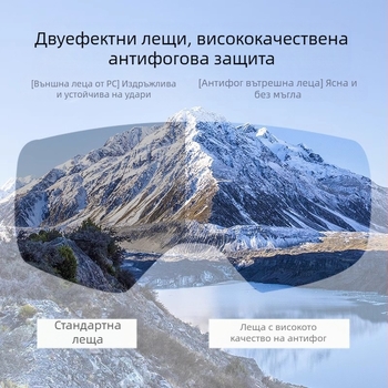Ски очила цилиндрични, с двойно-слойна антизамъгляваща система, UV защита, ветроустойчиви, с регулируеми диоптри