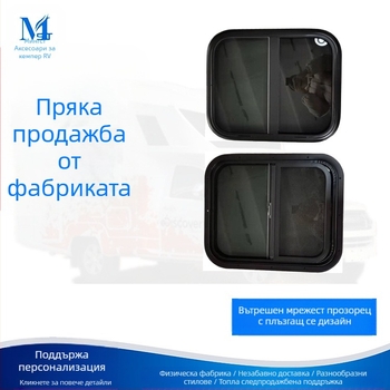 Автомобилен прозорец с вътрешна мрежа и плъзгащ се прозорец за RV — Minsk, модел 20200818, материали: алуминиева сплав, закалено стъкло