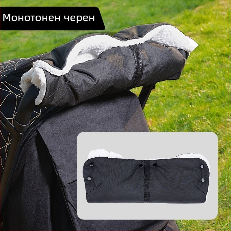 Дръжкови ръкавици за чадър детска количка – ветроустойчиви, дебели, подплатени с пух, материали: Oxford плат / агне вълна