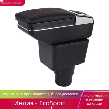 Yidelon пластмасова кутия за подлакътник за Ford EcoSport – централна кутия за подлакътник, модел EcoSport