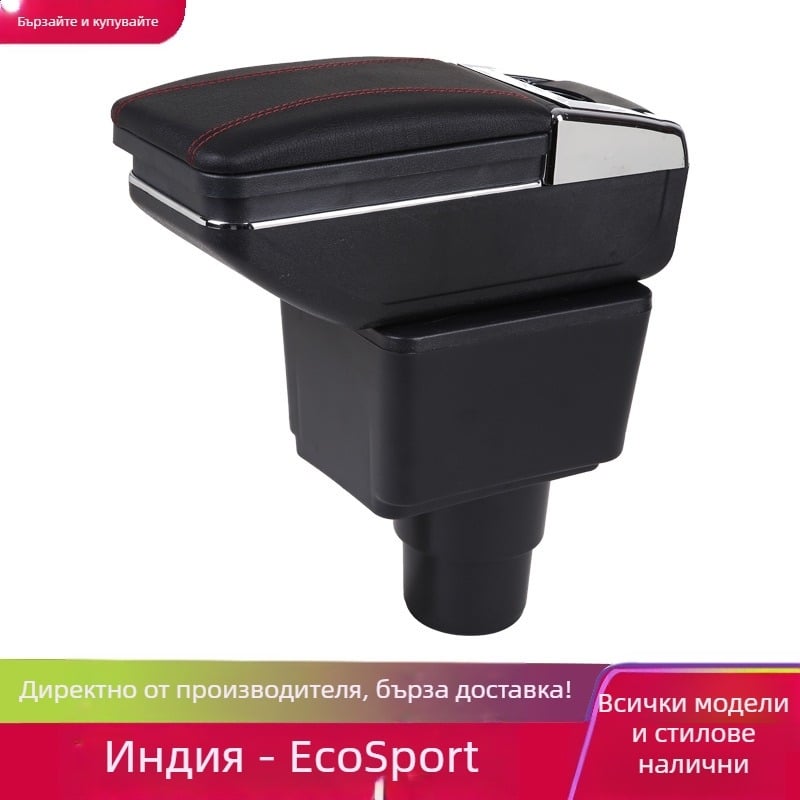 Yidelon пластмасова кутия за подлакътник за Ford EcoSport – централна кутия за подлакътник, модел EcoSport